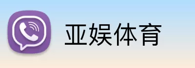 亚娱体育 Logo
